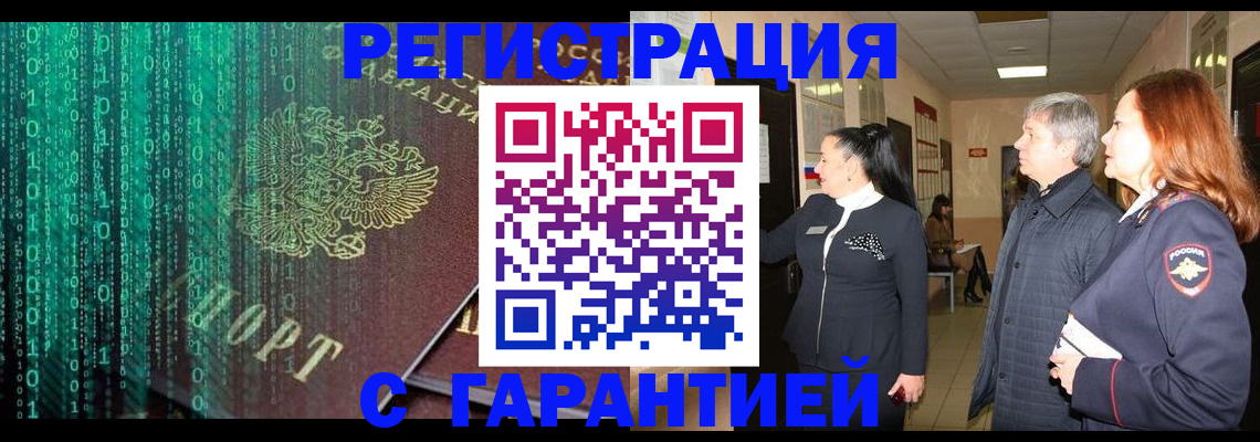 прописка регистрация в Морозовске