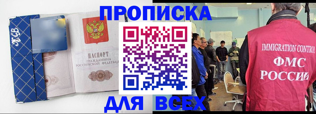 прописка в Морозовске